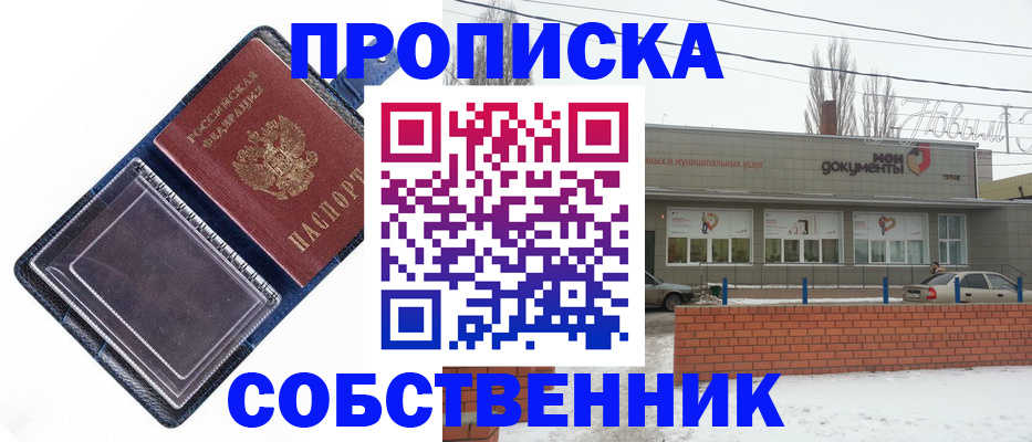 прописка 2025 в Нижней Салде